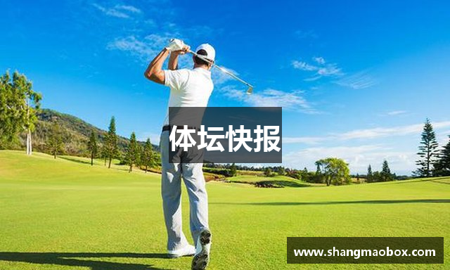 体坛快报